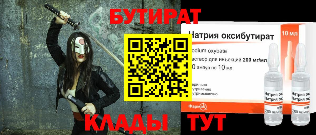 БУТИРАТ вода  Вход с VPN  Вязники 
