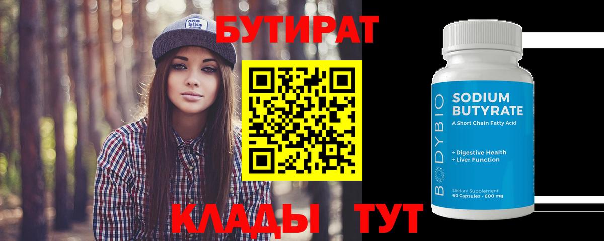 Бутират оксибутират Вязники