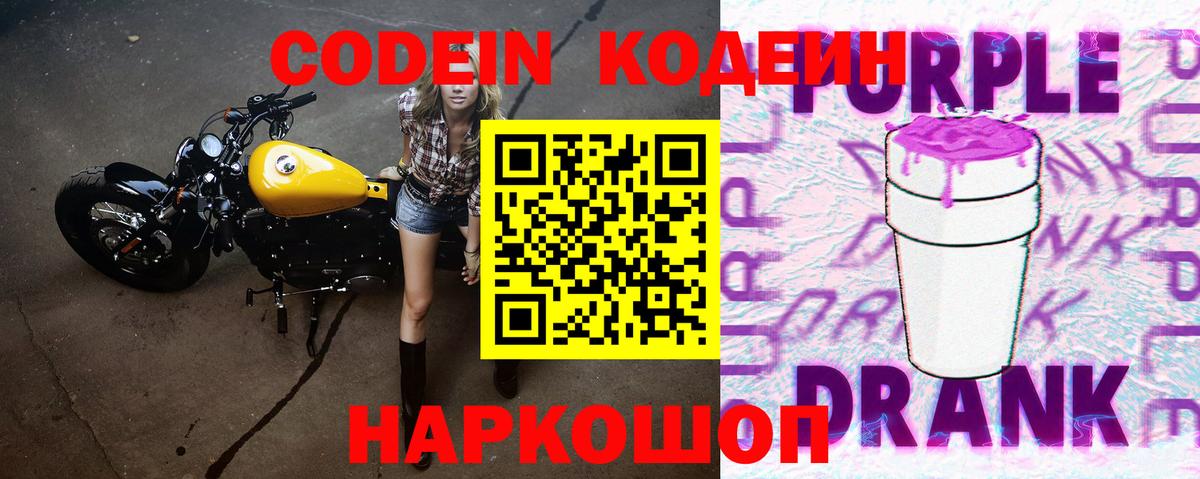 Вязники  Codein Purple Drank  Кодеин Purple Drank  Вход с VPN 