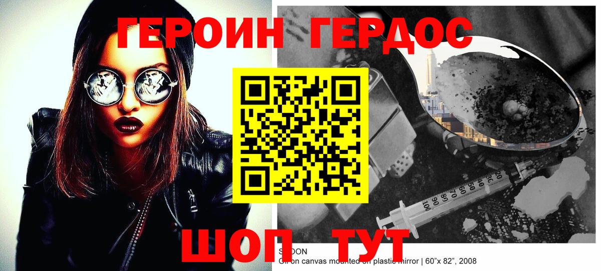 Героин Афган Вязники