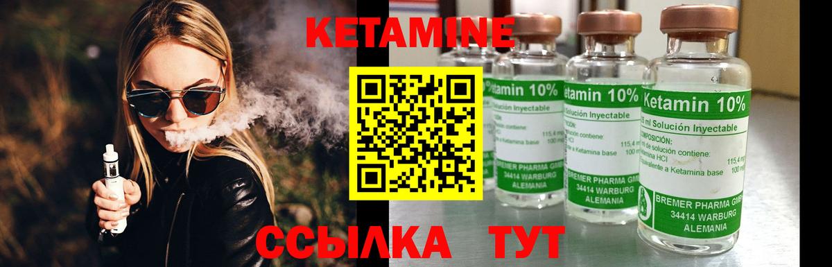 Кетамин ketamine Вязники